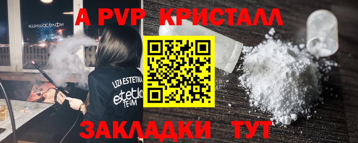 APVP мука  Вход с VPN  А ПВП СК  Alpha-PVP кристаллы  Сосновый Бор 
