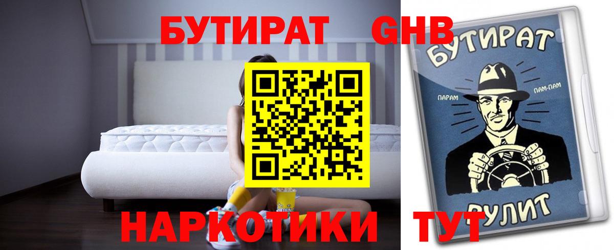 Бутират BDO 33%  Бутират  Сосновый Бор  Вход с VPN 