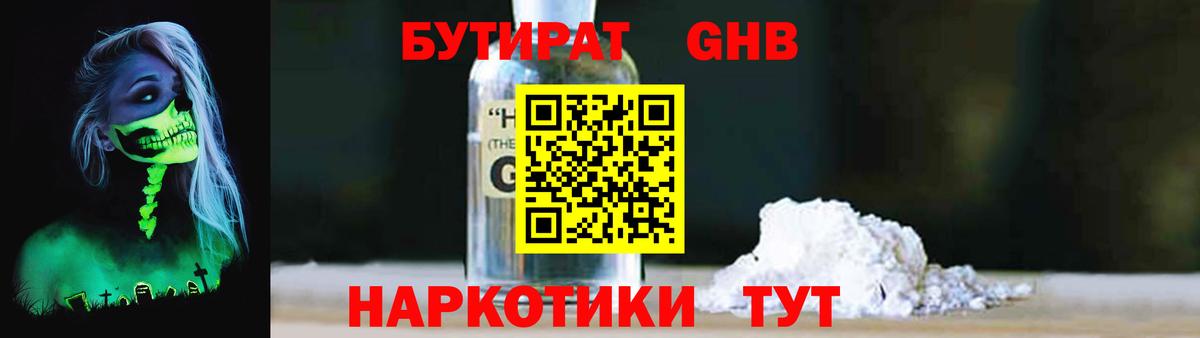 Бутират GHB Сосновый Бор