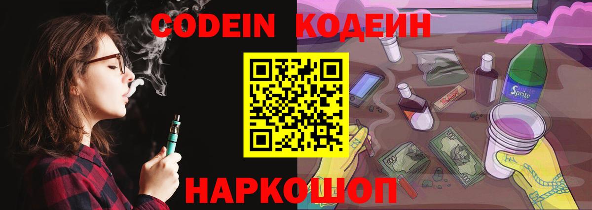 Сосновый Бор  Кодеин Purple Drank  Вход с VPN 