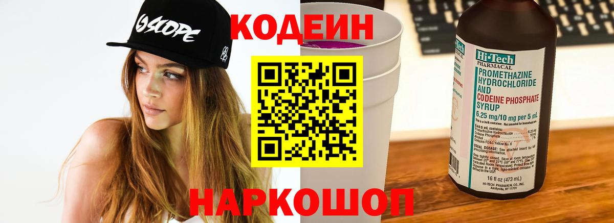 Кодеиновый сироп Lean напиток Lean (лин) Сосновый Бор