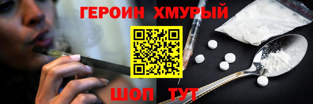 Сосновый Бор  ГЕРОИН VHQ  Героин  Вход с VPN 