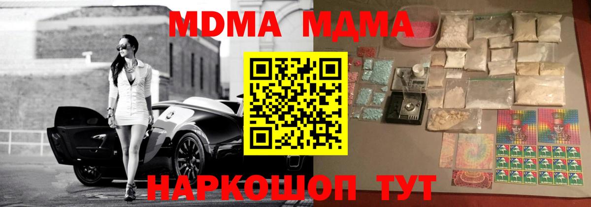 МДМА  Вход с VPN  МДМА crystal  Сосновый Бор  МДМА кристаллы 