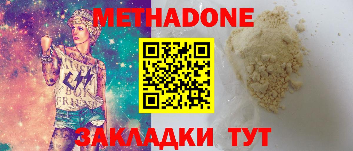 Метадон methadone  МЕТАДОН methadone  mega зеркало  Вход с VPN  Сосновый Бор 